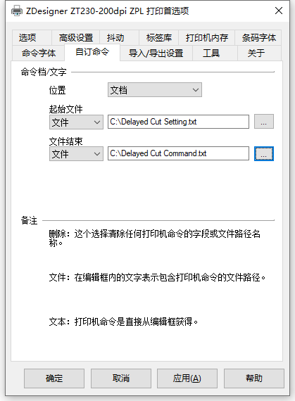 斑馬條碼打印機(jī)設(shè)置