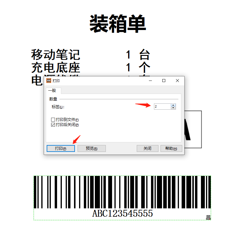 打印機(jī)裁切設(shè)置
