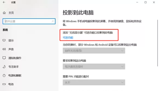 手持PDA設(shè)置投屏