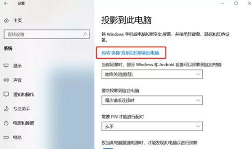 手持PDA設(shè)置投屏