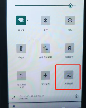手持PDA設(shè)置投屏