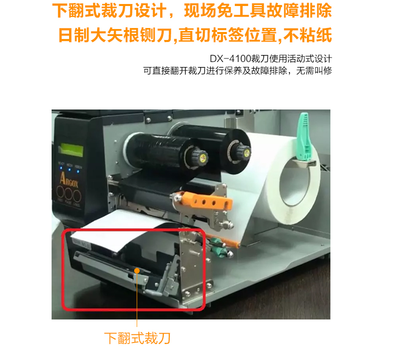 立象DX-4100工業(yè)條碼打印機(jī)