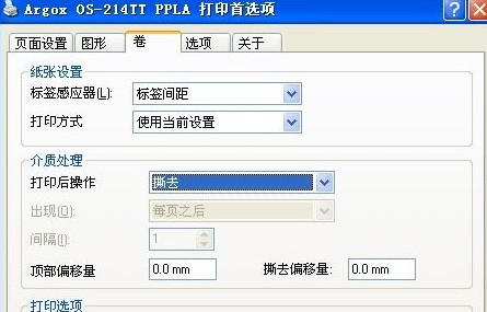 argox os-214plus打印機(jī)設(shè)置