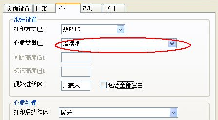 立象打印機(jī)設(shè)置