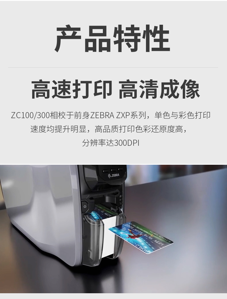 斑馬ZC100證卡打印機