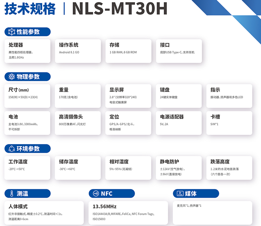 新大陸NLS-MT30H參數(shù)