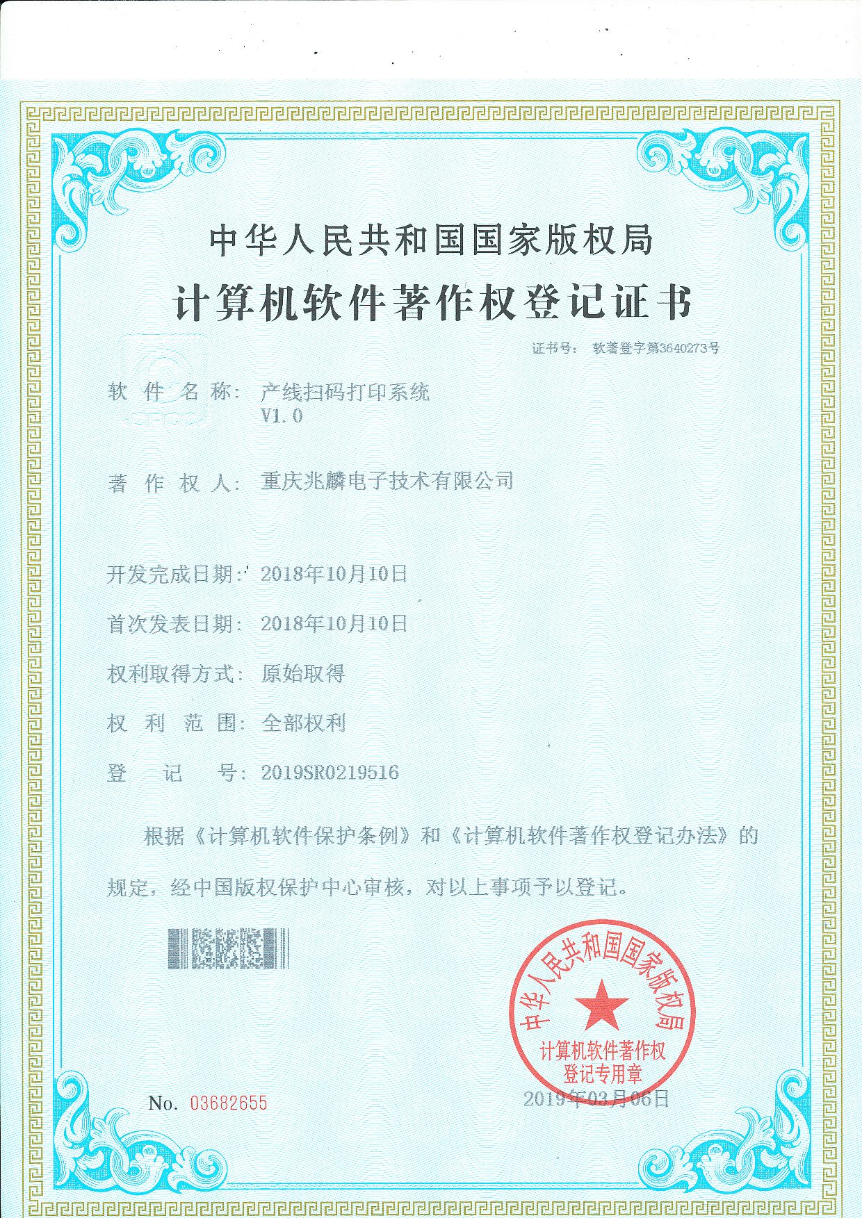 產(chǎn)線掃碼打印系統(tǒng)V1.0