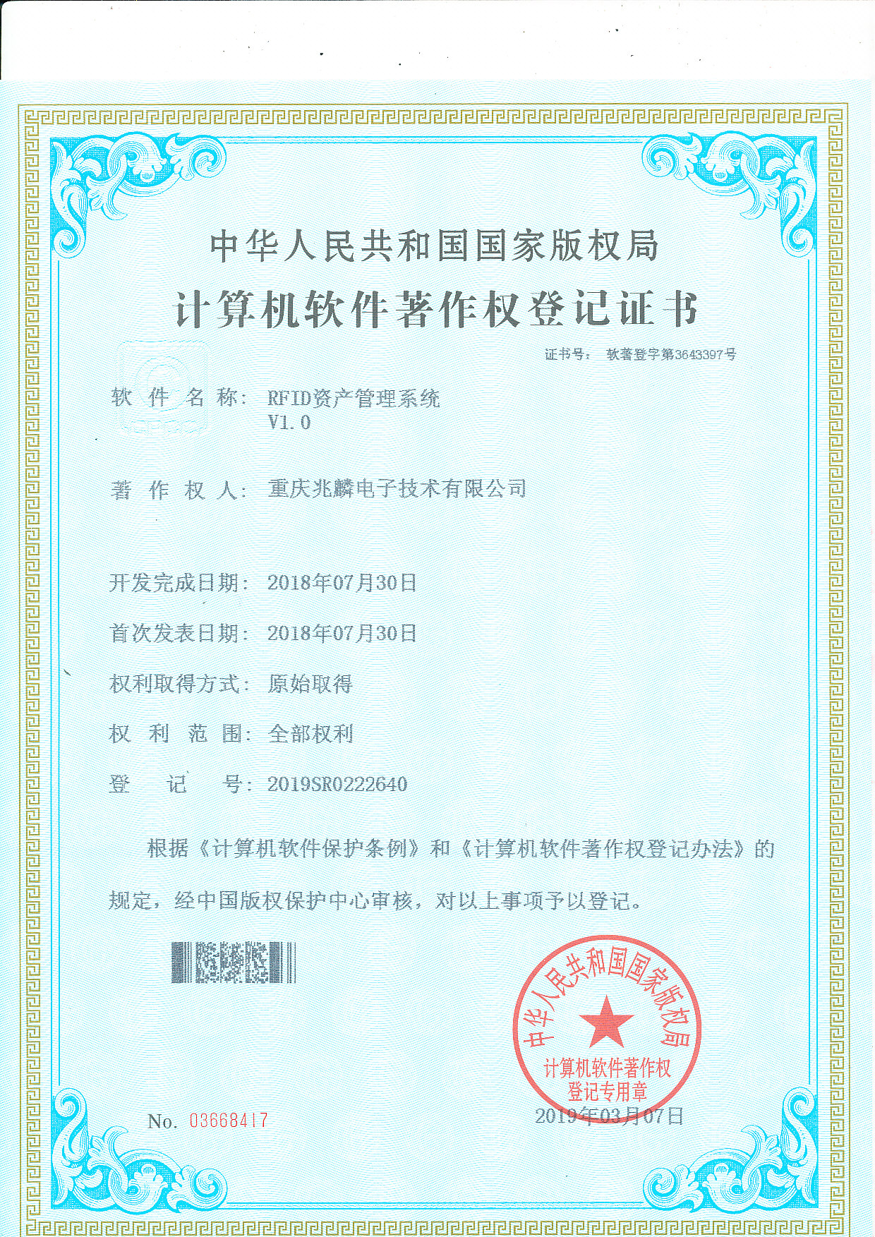 RFID資產(chǎn)管理系統(tǒng)V1.0
