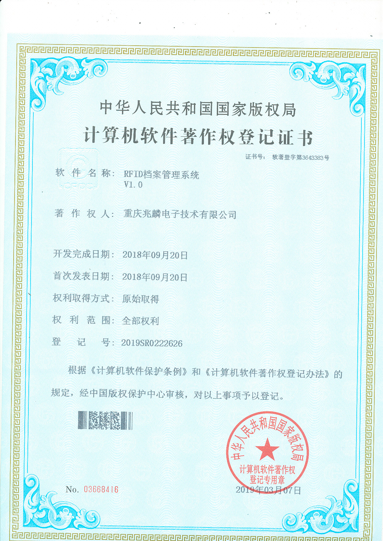 RFID檔案管理系統(tǒng)V1.0