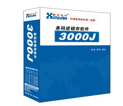 條碼進(jìn)銷存軟件[3000J]