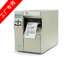 Zebra斑馬105slplus 工業(yè)條碼打印機(jī)