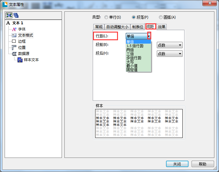 行距設(shè)置
