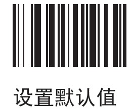摩托羅拉MOTO LS3578掃描槍恢復(fù)出廠設(shè)置 摩托羅拉MOTO LS3578掃描槍恢復(fù)出廠設(shè)置