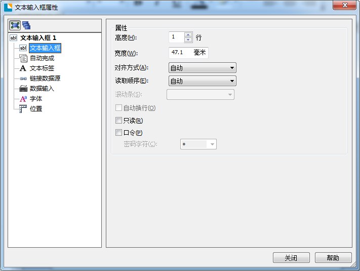 文本輸入框?qū)傩? /></p>
<p>?高度： 以行數(shù)為單位定義響應(yīng)框中可用的垂直空間量。</p>
<p>?寬度： 以指定的度量單位定義響應(yīng)框的水平尺寸。</p>
<p>?對(duì)齊方式： 定義響應(yīng)框中所包含的文本的對(duì)齊方式。</p>
<p>?讀取順序： 設(shè)置響應(yīng)框的讀取順序。 選擇“自動(dòng)”可使用所選字體的讀取順序。 如果選擇的讀取順序不受所選字體支持，會(huì)使 BarTender 將文本視為方向混合式文本。</p>
<p>?只讀： 啟用后，在打印時(shí)將阻止任何用戶修改響應(yīng)框中的默認(rèn)響應(yīng)。</p>
<p>?密碼： 啟用后，將隱藏用戶輸入并將字符替換為符號(hào)。</p>
<p>想要了解更多關(guān)于BarTender條碼打印軟件的詳細(xì)信息，可點(diǎn)擊BarTender教程服務(wù)中心查找你想要的內(nèi)容。</p>
<p style=