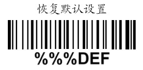 掃描槍恢復出廠設置