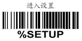 掃描槍進入設置