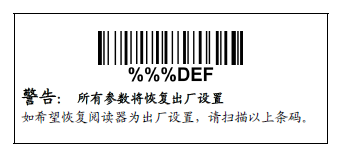 民德條碼掃描槍恢復(fù)出廠的設(shè)置圖