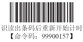 條碼掃描器讀碼后計時的設置