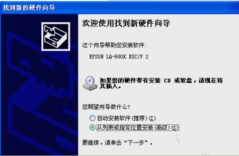 愛普生針式打印機(jī)安裝
