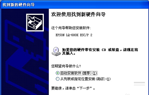 愛普生針式打印機(jī)安裝