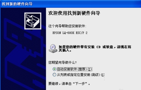 愛普生針式打印機(jī)安裝