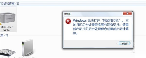 操作無法完成打印后臺程序服務沒有運行