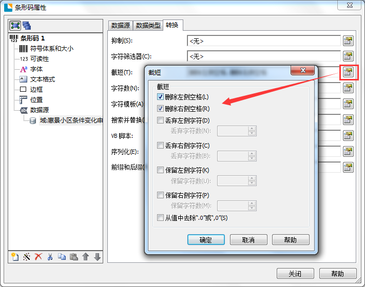 截短設(shè)置