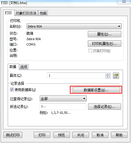 數(shù)據(jù)庫(kù)設(shè)置