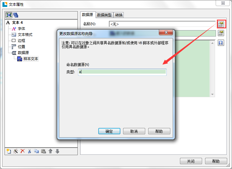 命名數(shù)據(jù)源