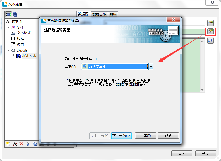修改數(shù)據(jù)源類型