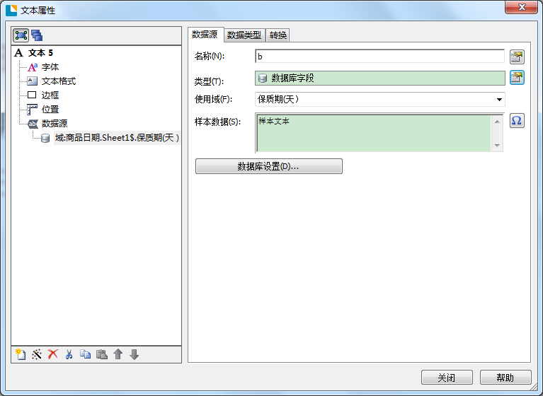創(chuàng)建保質(zhì)期變量