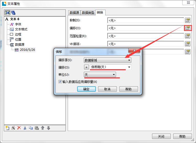 設(shè)置偏移方式及數(shù)量