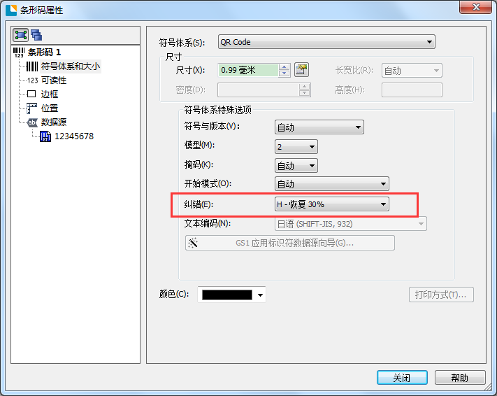 二維碼屬性設(shè)置