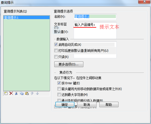 查詢提示設(shè)置