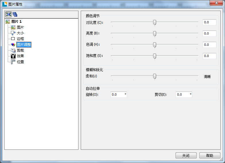圖片調(diào)整